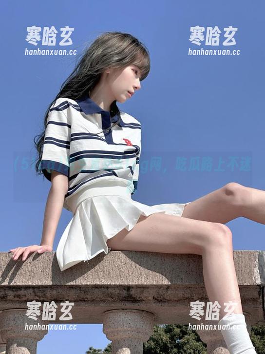 男生直达51cg网，吃瓜路上不迷路
