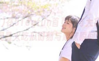 在51cgfun首页，与大家一起围观最火吃瓜时刻与趣味瞬间！