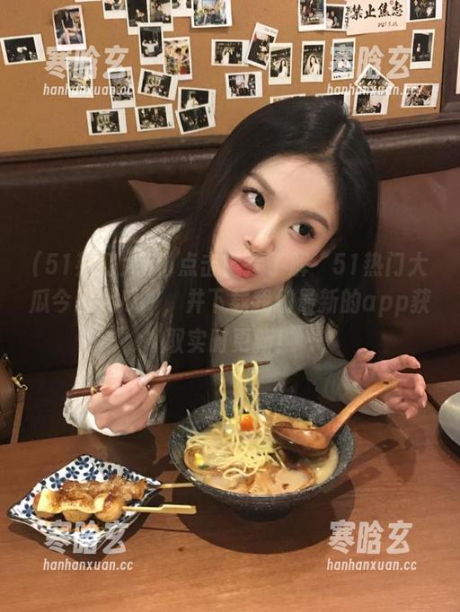 51热门大瓜 点击链接了解“51热门大瓜今日大瓜”,并下载我们最新的app获取实时更新!