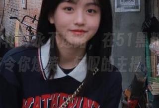 永不迷路，在51黑料网观看那些令你爆笑、惊叹的主播趣事！