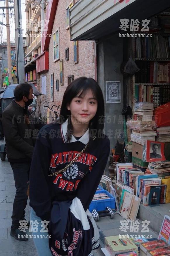 永不迷路，在51黑料网观看那些令你爆笑、惊叹的主播趣事！