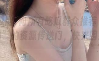 向所有吃瓜群众推荐“5191吃瓜网”的资源传送门,快来围观吧!