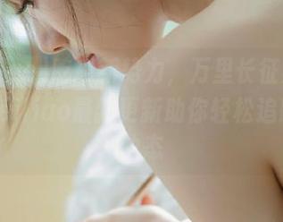吃瓜新势力，万里长征黑料正能量heiliao最新更新助你轻松追踪娱乐动态