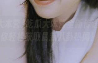 吃瓜大本营全新传送门：让你轻松获取最新八卦热闻！