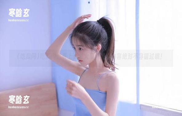 吃瓜网 吃瓜网首页上必看大瓜,精彩内容绝对不容错过哦!