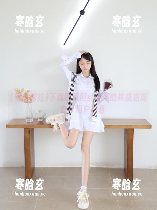吃瓜网红 下载吃瓜网红视频的终极指南,安卓用户必看