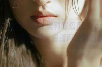 511黑料吃瓜网：ios手机用户的八卦聚集地，最新网址强烈推荐！