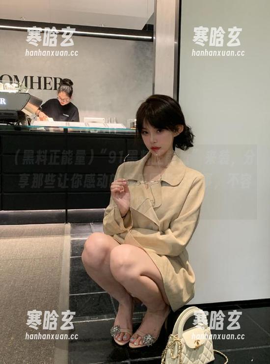 黑料正能量 “91黑料正能量”来袭,分享那些让你感动的娱乐圈背后故事,不容错过哦!