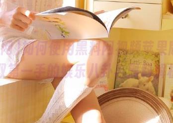 如何使用黑料网视频苹果版，获取第一手的娱乐八卦与黑料解析